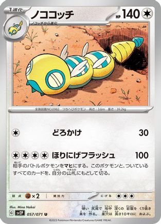 [JP] Dudunsparce - 057/071 (057/071) - SV2P Snow Hazard-1