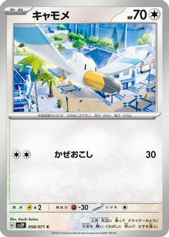[JP] Wingull (058/071) - SV2P Snow Hazard-1