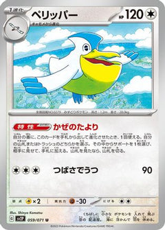 [JP] Pelipper (059/071) - SV2P Snow Hazard-1