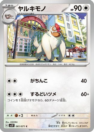 [JP] Vigoroth (061/071) - SV2P Snow Hazard-1