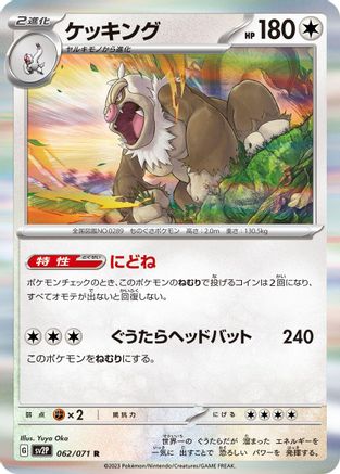 [JP] Slaking (062/071) - SV2P Snow Hazard Holofoil-1