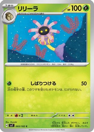 [JP] Lileep - 003/102 (003/102) - SV7 Stellar Miracle-1