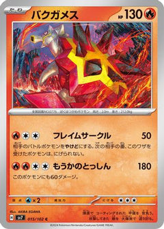 [JP] Turtonator - 015/102 (015/102) - SV7 Stellar Miracle-1