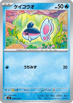 [JP] Finneon (020/102) - SV7 Stellar Miracle-1