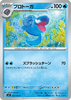 [JP] Tirtouga (022/102) - SV7 Stellar Miracle-1