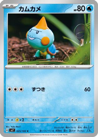 [JP] Chewtle (025/102) - SV7 Stellar Miracle-1