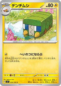 [JP] Charjabug (034/102) - SV7 Stellar Miracle-1