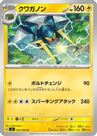 [JP] Vikavolt (035/102) - SV7 Stellar Miracle-1