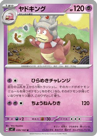 [JP] Slowking (039/102) - SV7 Stellar Miracle-1