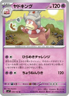 [JP] Slowking (039/102) - SV7 Stellar Miracle-1