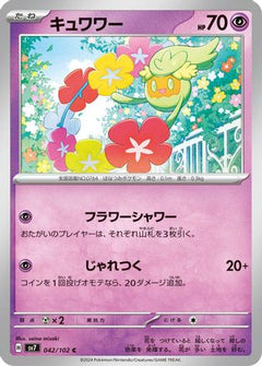 [JP] Comfey (042/102) - SV7 Stellar Miracle-1