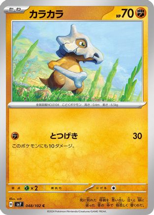 [JP] Cubone (048/102) - SV7 Stellar Miracle-1