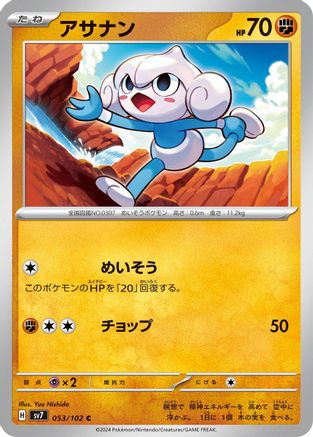 [JP] Meditite - 053/102 (053/102) - SV7 Stellar Miracle-1