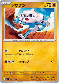 [JP] Meditite - 053/102 (053/102) - SV7 Stellar Miracle-1