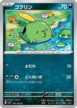 [JP] Gulpin - 061/102 (061/102) - SV7 Stellar Miracle-1