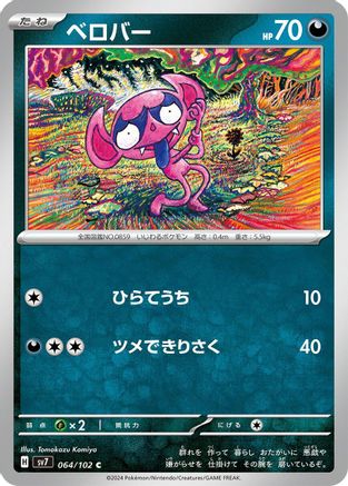 [JP] Impidimp (064/102) - SV7 Stellar Miracle-1