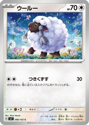 [JP] Wooloo (086/102) - SV7 Stellar Miracle-1