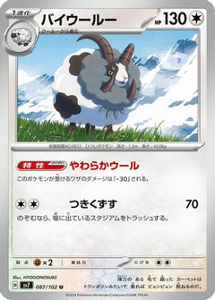 [JP] Dubwool (087/102) - SV7 Stellar Miracle-1
