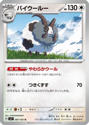 [JP] Dubwool (087/102) - SV7 Stellar Miracle-1