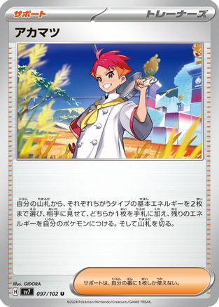 [JP] Crispin - 097/102 (097/102) - SV7 Stellar Miracle-1