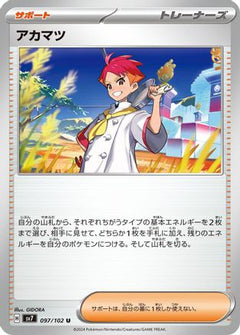 [JP] Crispin - 097/102 (097/102) - SV7 Stellar Miracle-1