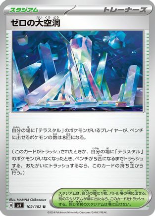 [JP] Area Zero Underdepths - 102/102 (102/102) - SV7 Stellar Miracle-1