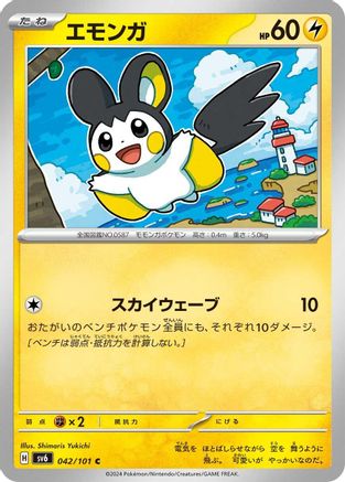 [JP] Emolga (042/101) - SV6 Transformation Mask-1