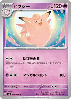 [JP] Clefable (046/101) - SV6 Transformation Mask-1