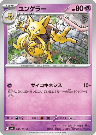 [JP] Kadabra (048/101) - SV6 Transformation Mask-1