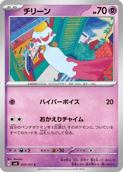 [JP] Chimecho - 050/101 (050/101) - SV6 Transformation Mask-1