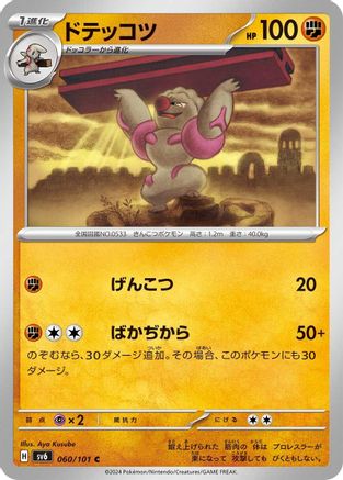 [JP] Gurdurr (060/101) - SV6 Transformation Mask-1