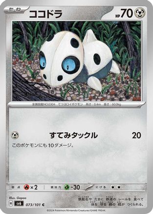 [JP] Aron (073/101) - SV6 Transformation Mask-1