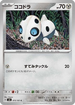[JP] Aron (073/101) - SV6 Transformation Mask-1