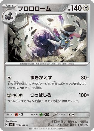 [JP] Revavroom (078/101) - SV6 Transformation Mask-1