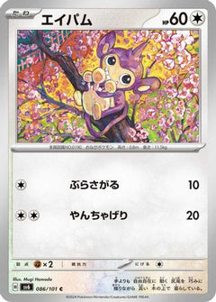 [JP] Aipom (086/101) - SV6 Transformation Mask-1
