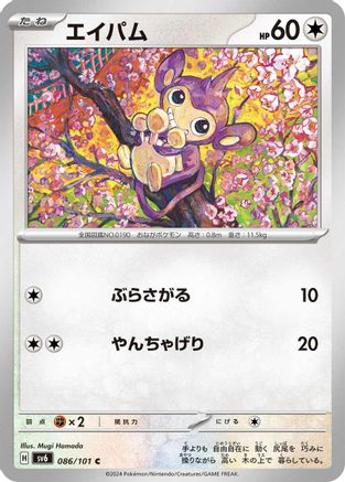[JP] Aipom (086/101) - SV6 Transformation Mask-1