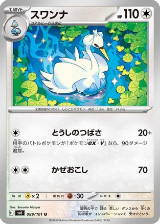 [JP] Swanna (089/101) - SV6 Transformation Mask-1