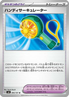 [JP] Handheld Fan (095/101) - SV6 Transformation Mask-1