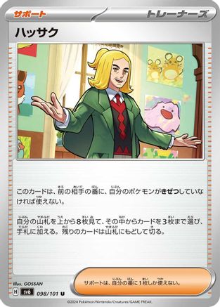 [JP] Hassel - 098/101 (098/101) - SV6 Transformation Mask-1