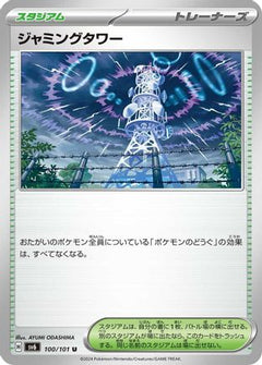 [JP] Jamming Tower (100/101) - SV6 Transformation Mask-1