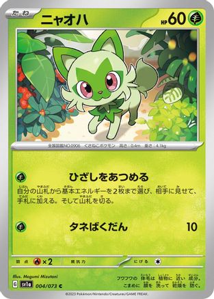 [JP] Sprigatito - 004/073 (004/073) - SV1a Triplet Beat-1