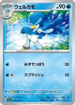 [JP] Quaxwell - 029/073 (029/073) - SV1a Triplet Beat-1