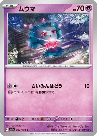 [JP] Misdreavus (034/073) - SV1a Triplet Beat-1