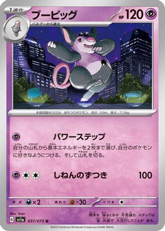[JP] Grumpig (037/073) - SV1a Triplet Beat-1