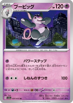[JP] Grumpig (037/073) - SV1a Triplet Beat-1