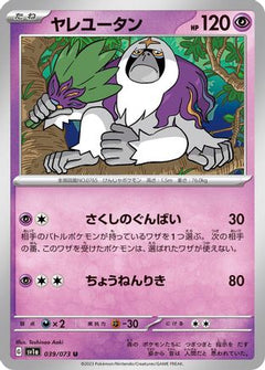 [JP] Oranguru (039/073) - SV1a Triplet Beat-1