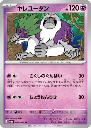 [JP] Oranguru (039/073) - SV1a Triplet Beat-1