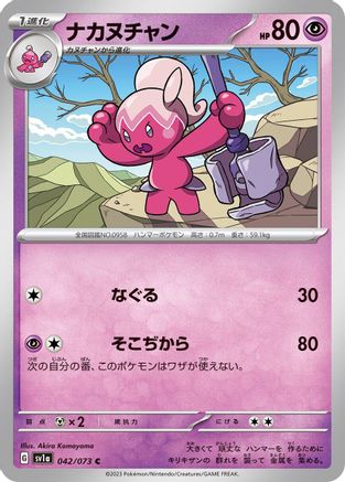 [JP] Tinkatuff (042/073) - SV1a Triplet Beat-1