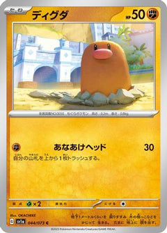 [JP] Diglett (044/073) - SV1a Triplet Beat-1