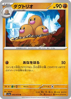 [JP] Dugtrio (045/073) - SV1a Triplet Beat-1